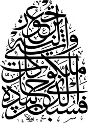 arabesque islamic vector calligraphy