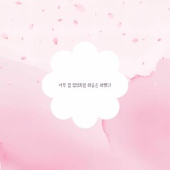 emotional background, cherry blossom design, spring illustration, pink watercolor, emotional quote card, flower frame, comfort message card, warm mood, emotional expression template, one-line message