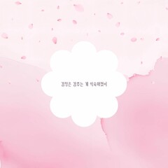 emotional background, cherry blossom design, spring illustration, pink watercolor, emotional quote card, flower frame, comfort message card, warm mood, emotional expression template, one-line message