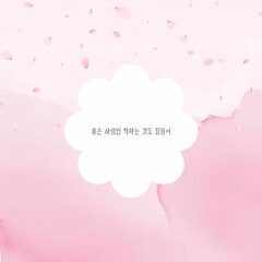 emotional background, cherry blossom design, spring illustration, pink watercolor, emotional quote card, flower frame, comfort message card, warm mood, emotional expression template, one-line message