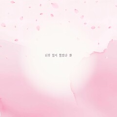 emotional background, cherry blossom design, spring illustration, pink watercolor, emotional quote card, flower frame, comfort message card, warm mood, emotional expression template, one-line messag