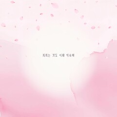 emotional background, cherry blossom design, spring illustration, pink watercolor, emotional quote card, flower frame, comfort message card, warm mood, emotional expression template, one-line messag