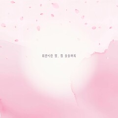 emotional background, cherry blossom design, spring illustration, pink watercolor, emotional quote card, flower frame, comfort message card, warm mood, emotional expression template, one-line messag