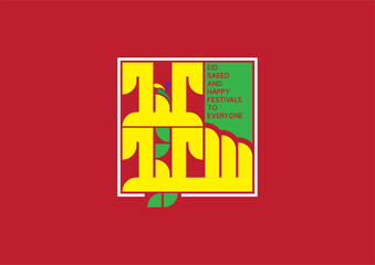 Eid al-Fitr Typography Collection with Unique Arabic Calligraphy for Eid al-Fitr with Different Styles Part-03