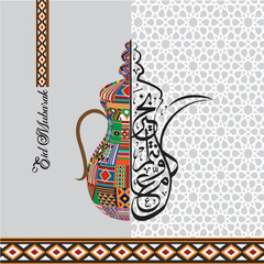Eid Mubarak Design: Colorful Dallah Coffee Pot Split with Arabic Calligraphy script "May you be happy and helath every year", on Geometric Background
