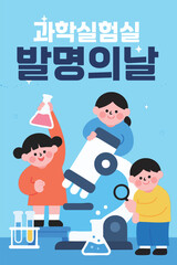 Invention Day – Kids in Lab