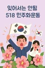 Never Forget the May 18 Movement