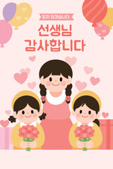 Respect for Teachers Day