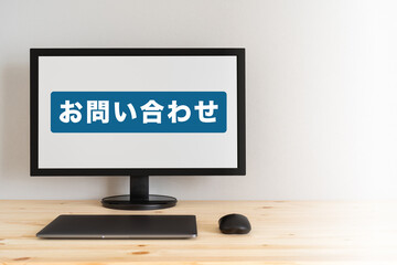 お問い合わせの文字が表示されている画面