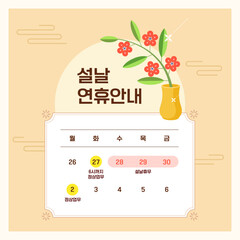 Korean traditional holiday illustration. Illustration of the Lunar New Year holiday in 2025. [Text: Lunar New Year holiday information]. Vector illustration.
