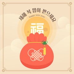 Korean traditional holiday illustration. Illustration design of a lucky bag that brings New Year's greetings, good luck, and happiness. Vector illustration.