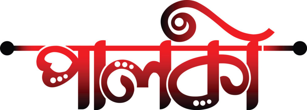 Palki bangla typography wedding bangla text Art & Illustration