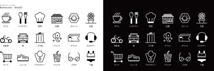 シンプルな「ショップ・店舗」用のビジネスアイコン・ピクトグラム