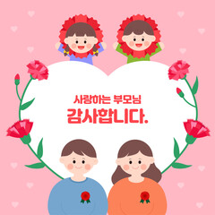 어버이날 일러스트 디자인