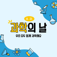 과학의 날 카드뉴스 라인드로잉 아이콘 배경(science day card news line drawing icon wallpaper)