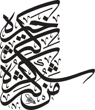 islamic calligraphy vector