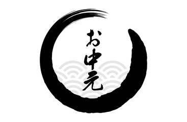 モノクロ和風お中元ロゴベクターイラスト 白黒 モノトーン