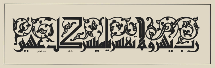 islamic calligraphy vector