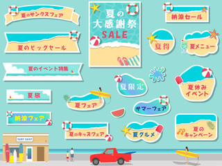 夏の海のデザイン、フレーム、バナーセット　ベクターイラスト　青　かわいい　素材　飾り枠　広告　チラシ　ビーチ　海岸　砂浜　広告　チラシ