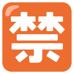 Prohibited (Kanji)
