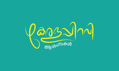 Malayalam handwriting style title for Keralappiravi Ashamsakal, English meaning 'Kerala Formation Day Wishes' useful for poster and wish card design titles.