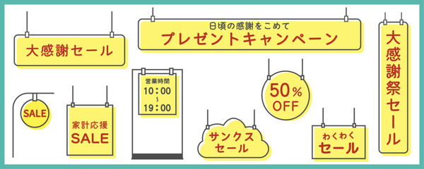 かわいいセールの吊り下げ看板セット　背景イラスト　ベクター　飾り枠　白バック　背景なし　線の編集可能
