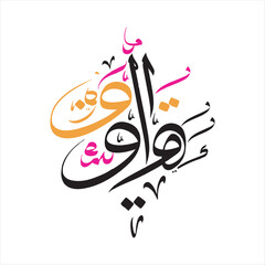 Elegant Arabic Calligraphy Eid Al Adha Mubarak Design,Islamic Festival Eid Al Adha Calligraphy Art,Modern Arabic Typography Eid Al Adha Greeting,Stylish Eid Al Adha Arabic Typography Design