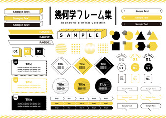 幾何学フレーム集（黄）　セット