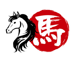 墨で描いた和風の馬のイラストと手書きの馬の文字