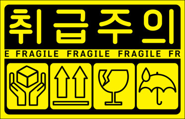 Handling principle sticker illustration 취급주의 스티커 일러스트