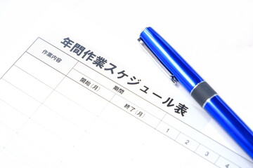 年間作業スケジュール表で業務のスケジュールを管理する
