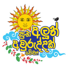Sinhala And Tamil New Year Vector