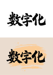Chinese painting art brush digitalization
