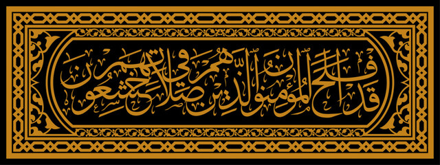 Calligraphy of the Koran, Surah A Mu'minun verses 1-2
