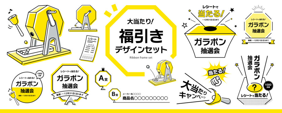 抽選会 Images – Browse 1,413 Stock Photos, Vectors, and Video