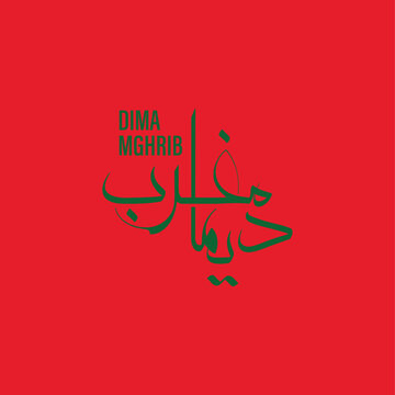 dima dima maghreb, dima dima maghrib