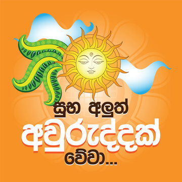 Sinhala Tamil New Year Wish