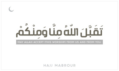 Taqaballaho Mina Wa Minkum typographic design on a white background, hajj Mabrour vector design, Arabic calligraphy of Taqaballaho Mina Wa Minkum, May Allah accept (this worship) from us and from you