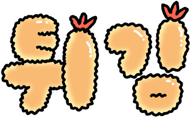 튀김 텍스트 일러스트 스티커