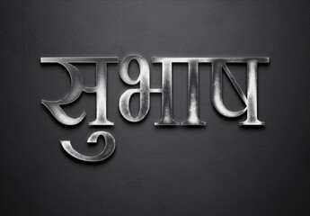 Chrome metal 3D Hindi name design of Subhash on grey background in Hindi.