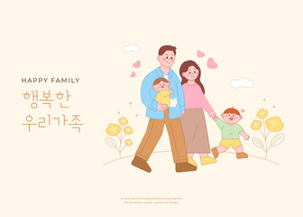 행복한 가족이 웃고 있는 일러스트
