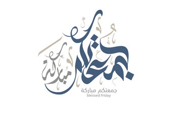 Juma'a Mubaraka arabic calligraphy design. Islamic greeting for the holy Friday. Greeting for the weekend at the Islamic culture, translated: May it be a Blessed Friday جمعة مباركة سعيدة