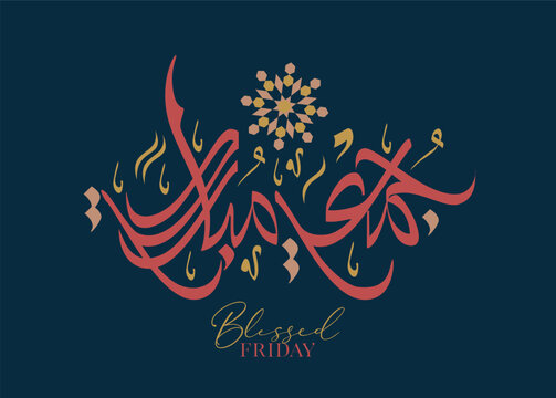 Juma'a Mubaraka arabic calligraphy design. Islamic greeting for the holy Friday. Greeting for the weekend at the Islamic culture, translated: May it be a Blessed Friday جمعة مباركة سعيدة