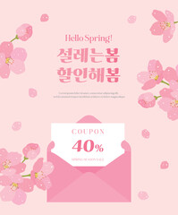 A banner with the Korean phrase 'Discount Spring' and a sale coupon and envelope on a pink cherry blossom illustration background with a spring concept.