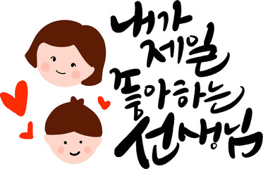 선생님스승의날