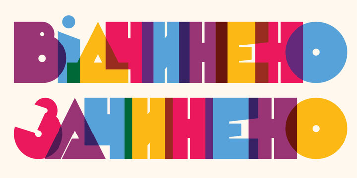Close Open signboard lettering on Ukrainian language. Creative colorful typeface informative print for store, shop, grosseries.
Stok vector illustration