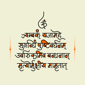 Maha Mrityunjaya Mantra - Om Tryambakam Yajamahe Vector Calligraphy