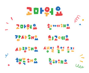 Colorful basic Korean sentence learning calligraphy