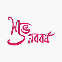 Obraz premium Pohela Boishakh Bangla Calligraphy Logo – Shuvo Noboborsho Typography Design for Bengali New Year