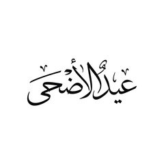 calligraphy eid al adha with tolth